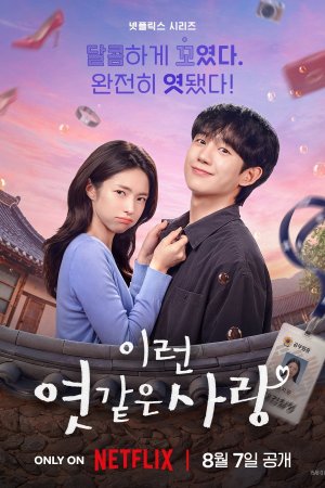 Our Sticky Love dizi afişi