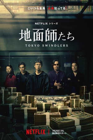 Tokyo Swindlers dizi afişi