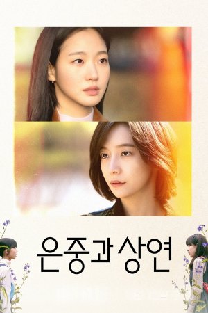 You and Everything Else dizi afişi