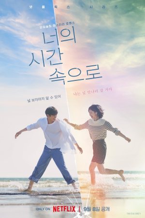A Time Called You dizi afişi