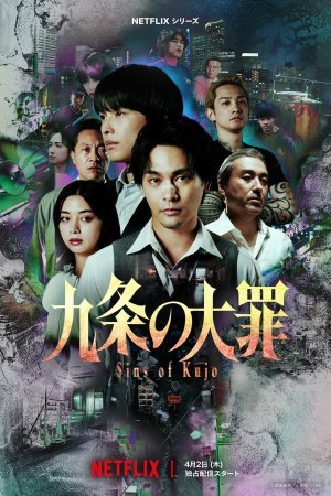 Sins of Kujo dizi afişi