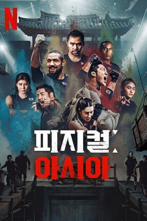 En Güçlü: Asya dizi afişi