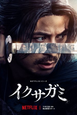 Last Samurai Standing dizi afişi