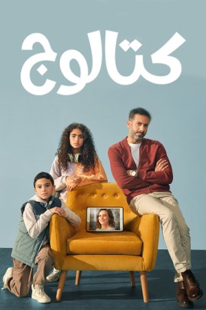 كتالوج dizi afişi
